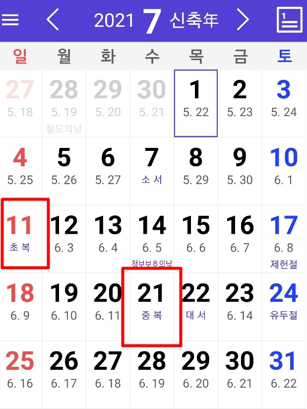  2021년 초복 중복 말복 정확히 알아보겠습니다