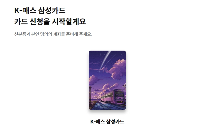 K패스-삼성카드