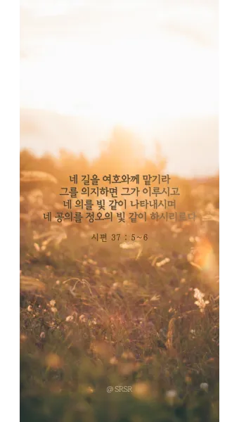 자녀와 함께 묵상하기 좋은 성경 구절 10선_12
