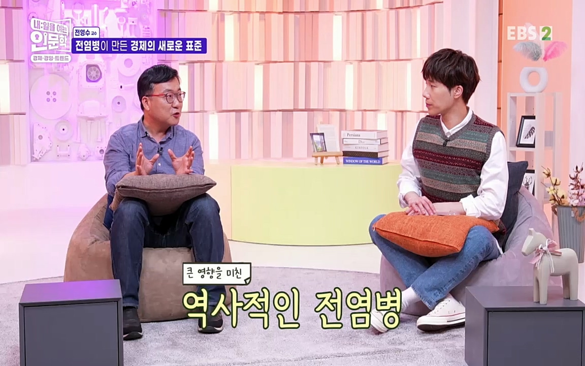 TV - 교육의 중심 EBS역사를 바꾼 전염병과 새로운 경제의 발견.mp4_20220725_210655.696.jpg