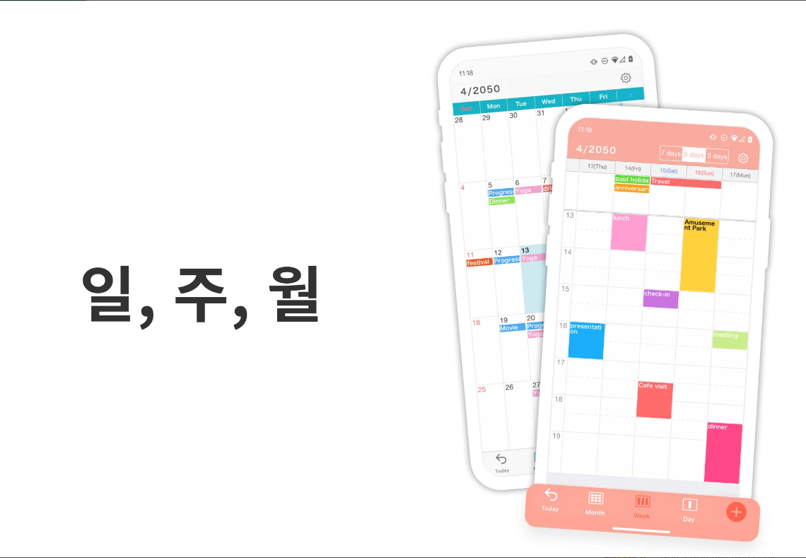 심플 캘린더, 일정 플래너, 할 일 메모 위젯 달력 음력, 간편하고 유용한 일정 관리 앱