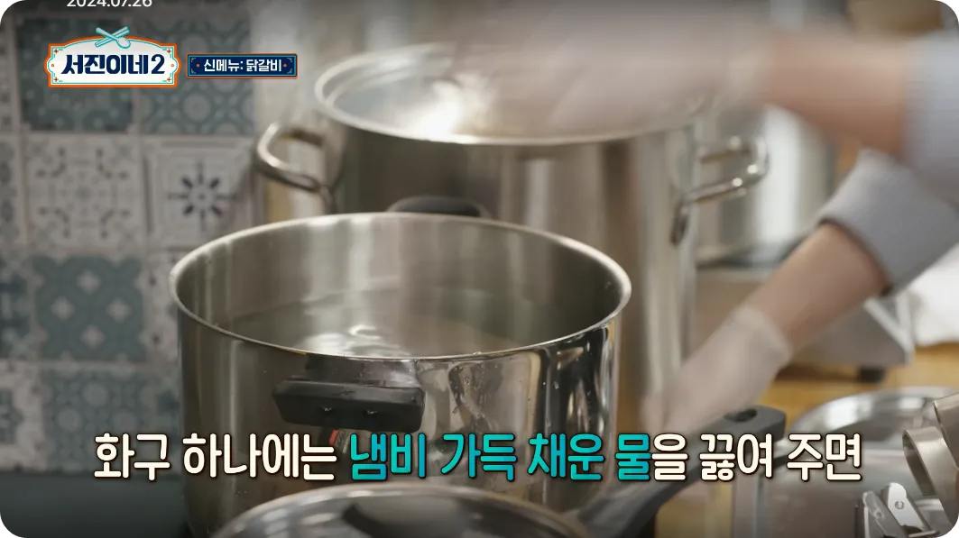 서진이네2 닭갈비 레시피 기깔나는 비법소스 &amp; 비빔면 레시피