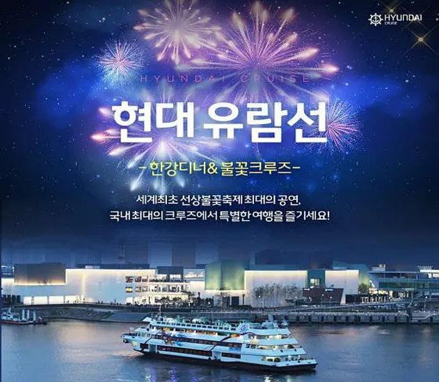 현대유람선