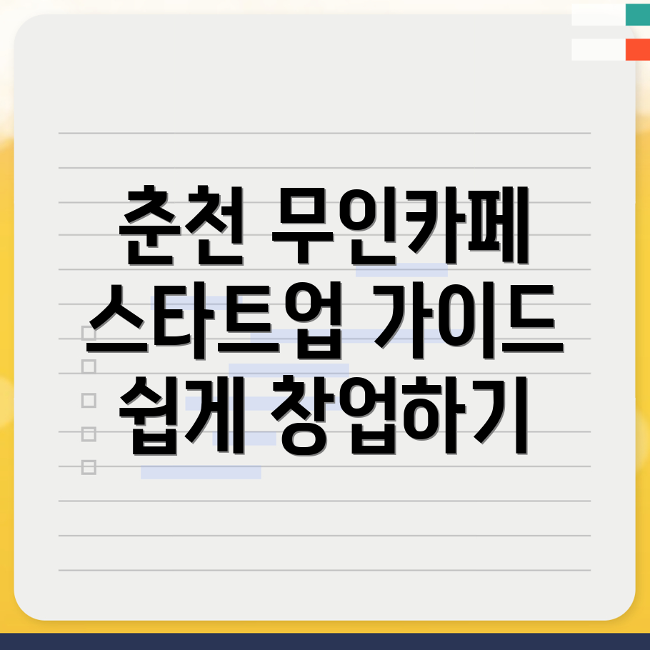 무인 스터디카페