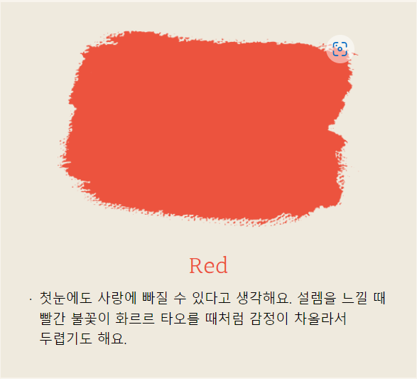 퍼스널 컬러 성격 테스트