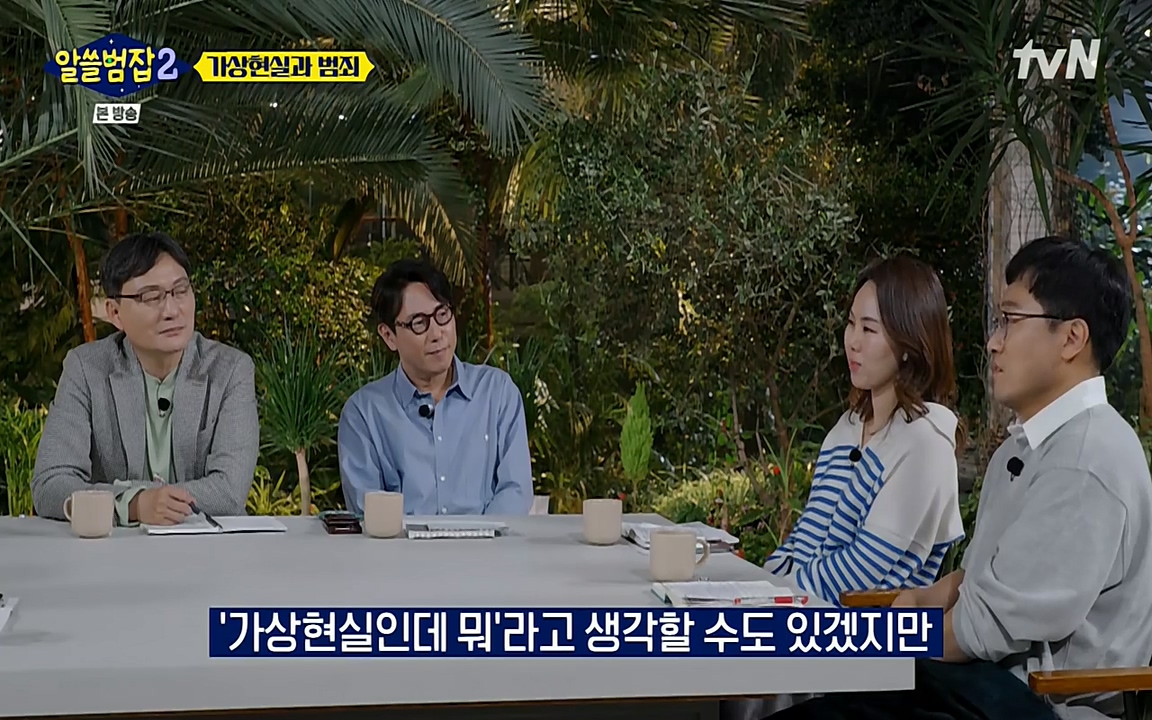 알쓸범잡 2.E16.220502p-NEXT.mp4_20220502_175121.315.jpg