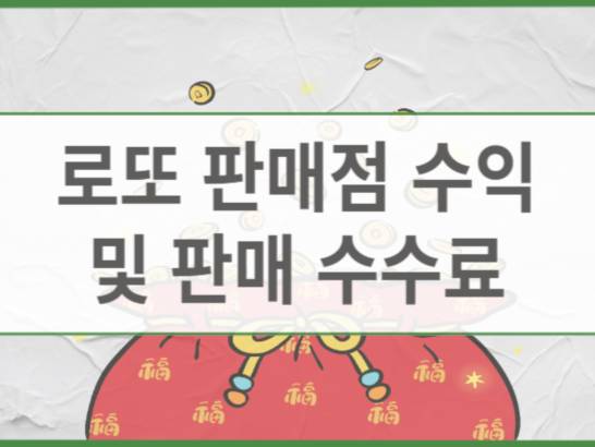 로또판매 이미지