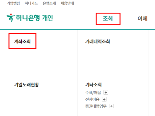 하나은행 통장사본 인터넷발급 방법 3가지 알아보기 (인터넷뱅킹 출력&amp;#44; 하나원큐 앱 모바일 통장 사본&amp;#44; 영업점 방문 위치)