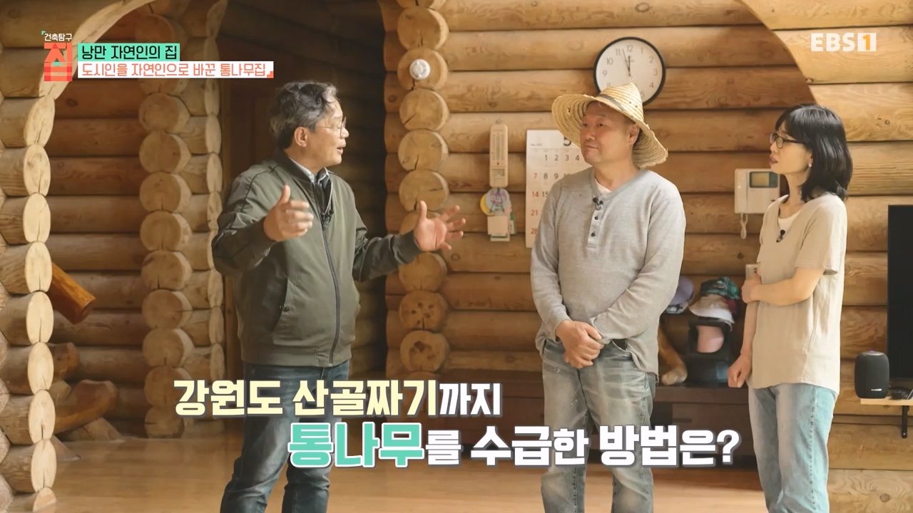 TV - 전 국민의 평생학교 EBS낭만자연인의 집.mp4_20230823_205707.922.jpg