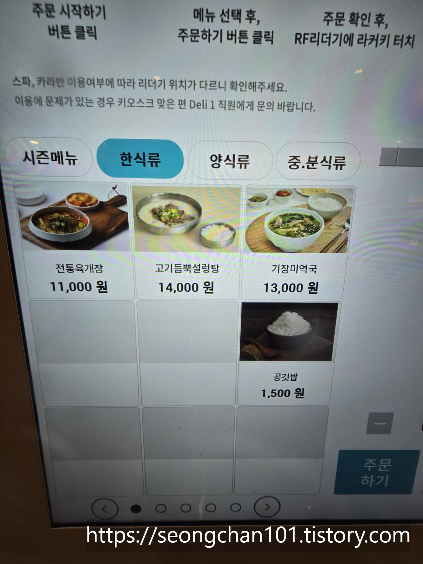 파라다이스 도고 식당 메뉴