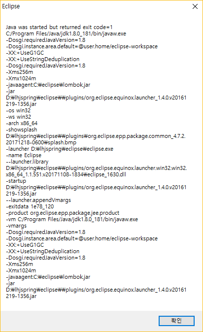  [Eclipse] java was started but returned exit code=1 오류