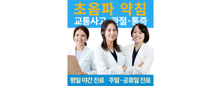 서울 동작구 한의원