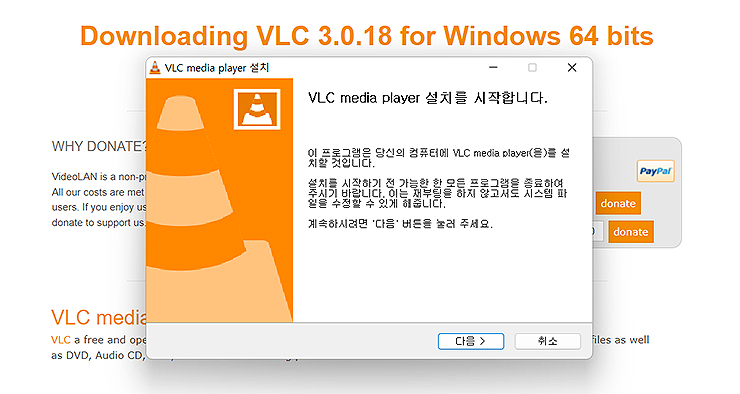 VLC-media-player-설치-팝업-창