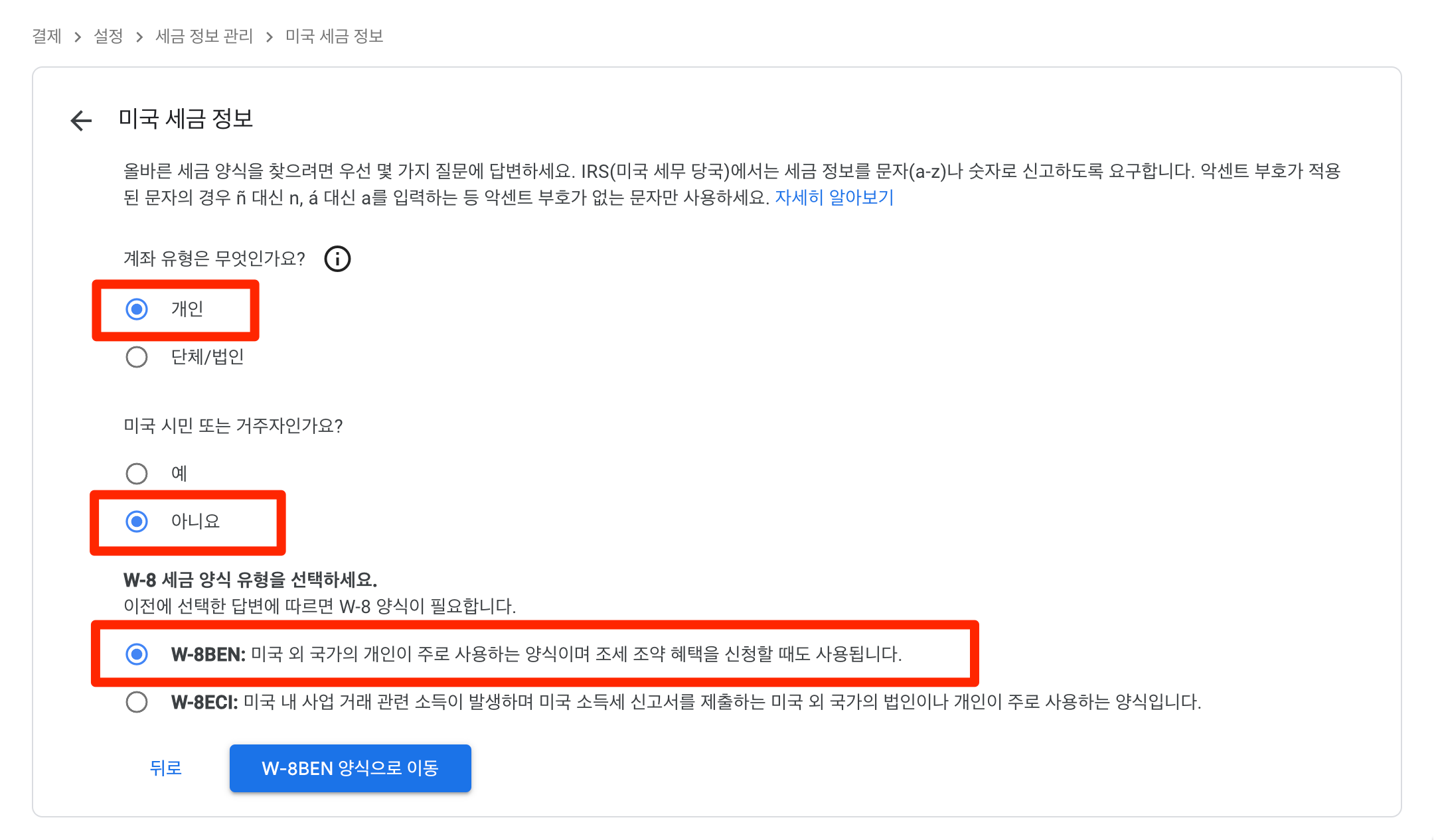 미국 세금 정보