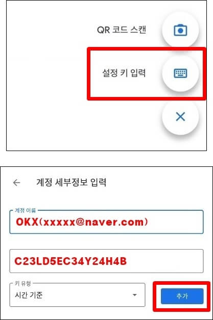 설정 키 입력 후 계정 세부정보 입력하기
