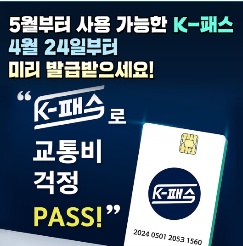 K패스 광고