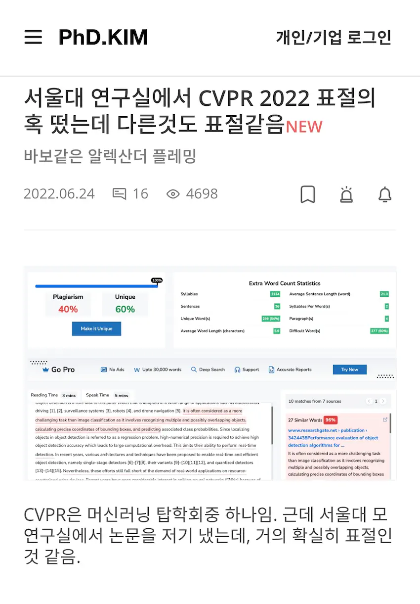 서울대 CVPR 논문 표절