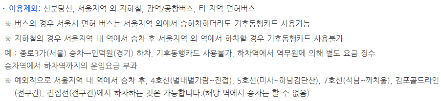 기후동행카드