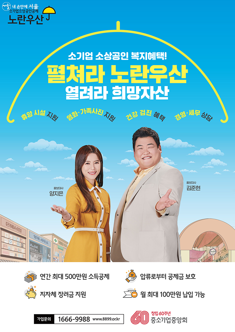 노란우산공제