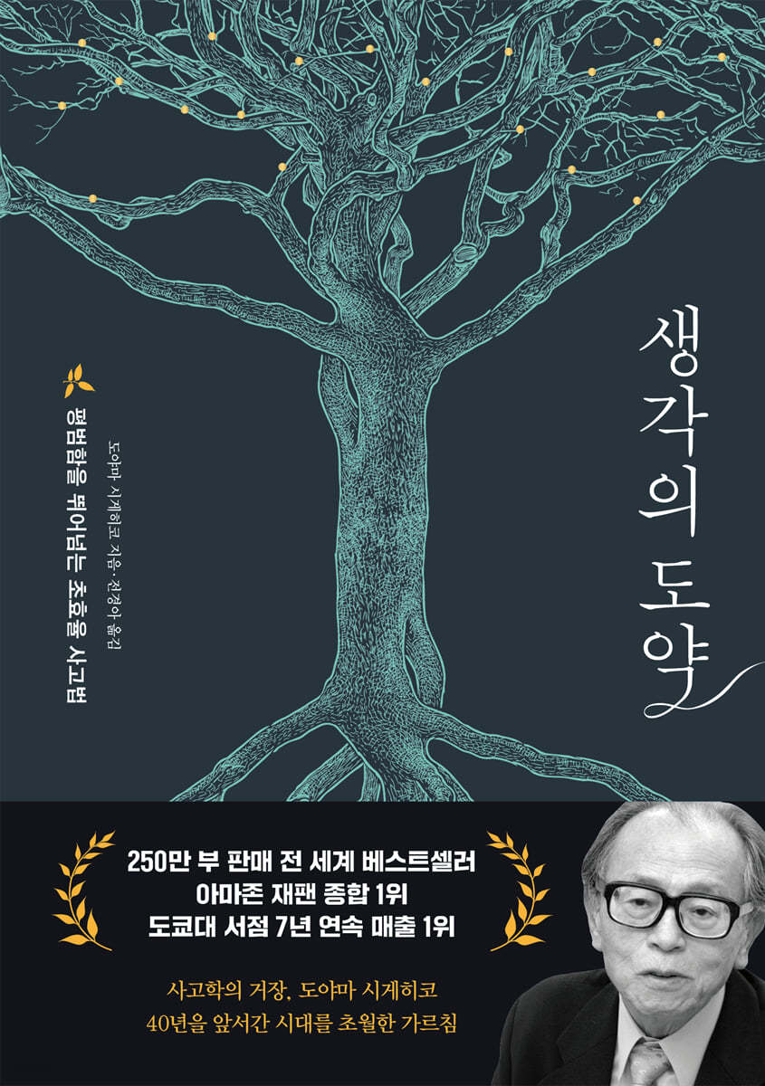 생각의 도약 책 표지