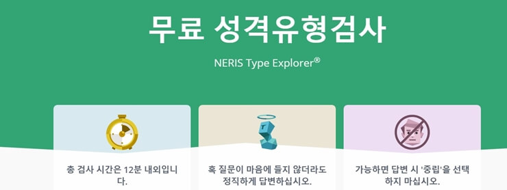 MBTI_성격_유형검사