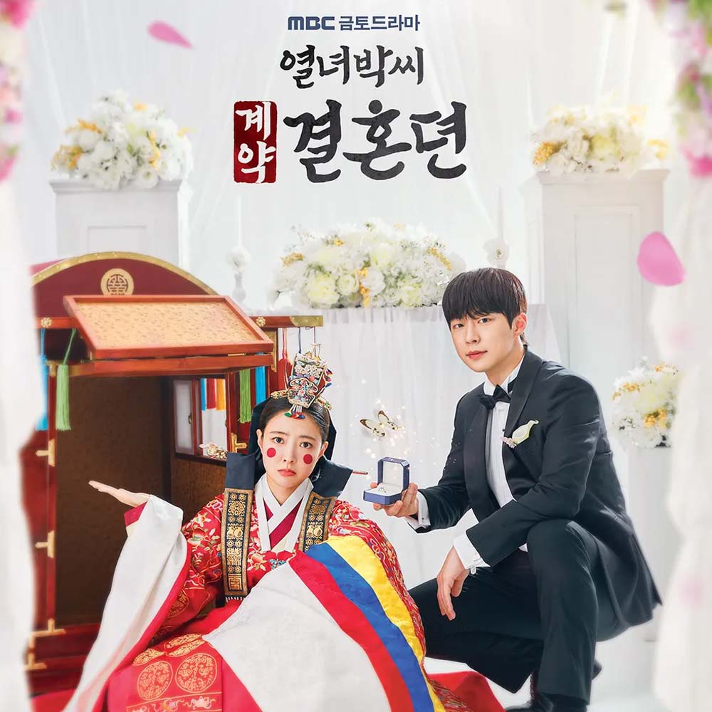  MBC 드라마 열녀박씨 계약결혼뎐, 줄거리, 기획의도, 인물관계도, 등장인물소개, 몇부작