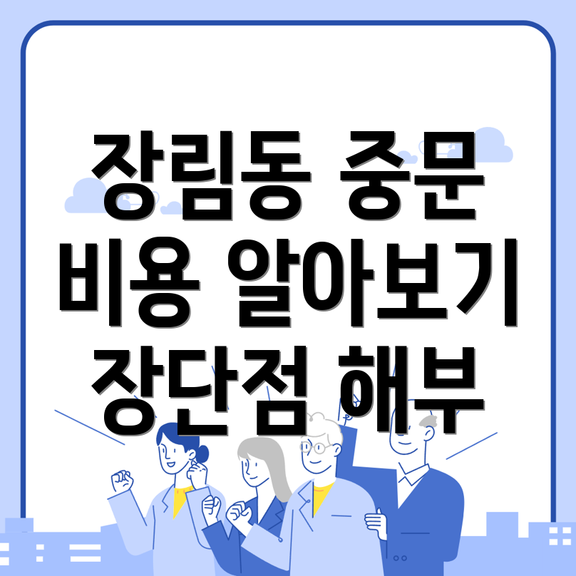 장림동 중문 설치