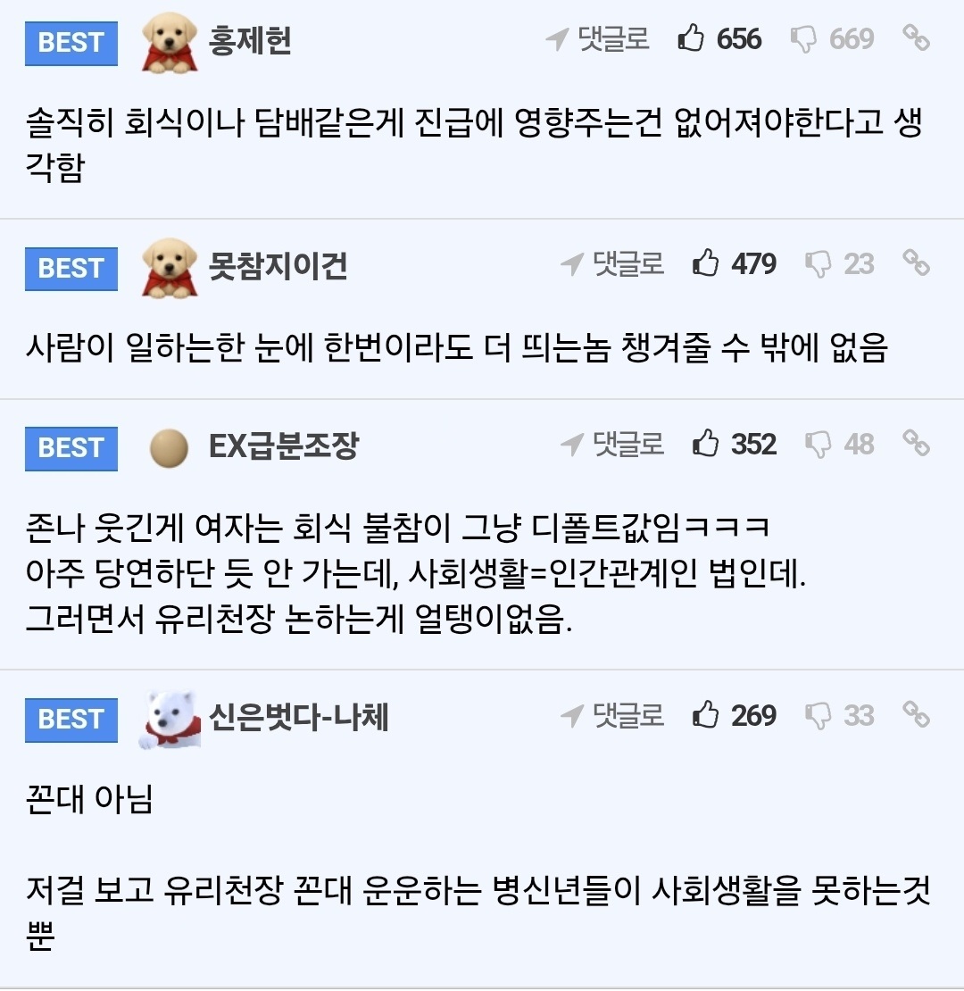 여자직원 사회생활에 대해 말하는 삼성전자 직원 꼰대 논란‥ 4