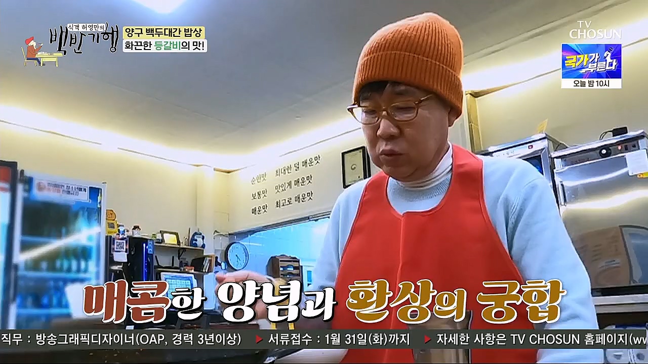 식객 허영만의 백반기행.E186.230128p.H264-F1RST.mp4_20230129_185157.975.jpg