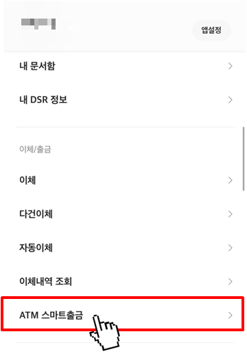 카카오뱅크 스마트출금 방법(2)