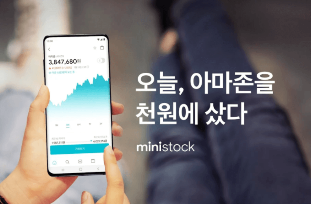  2030 세대 화제의 주식 투자 앱 '미니스탁'의 단점과 장점은 무엇?!