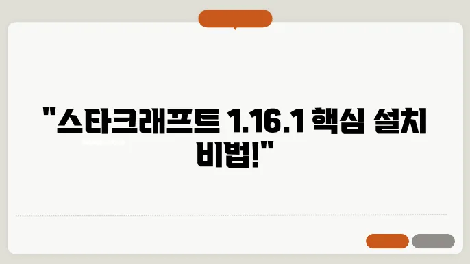 스타크래프트 1.16.1 간편설치 가능한 방법