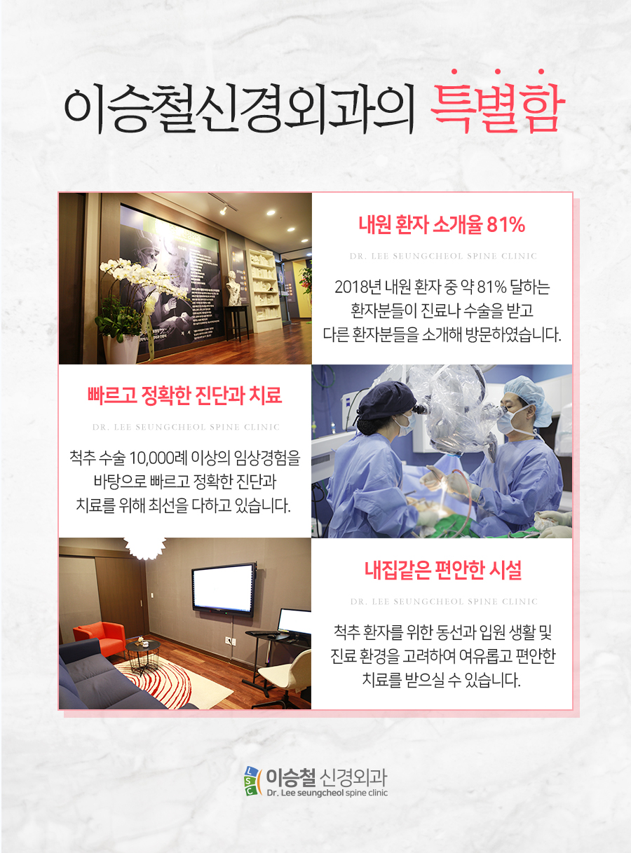 성남신경외과 추천 미세현미경 디스크 절제술을 고려하십니까? 7