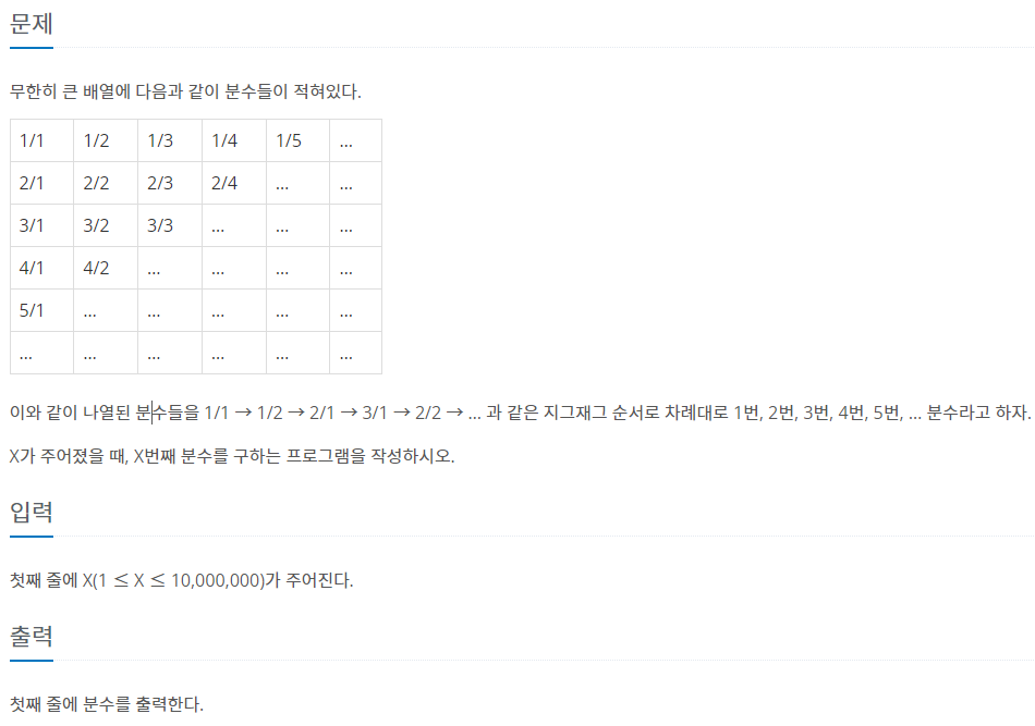  백준 1193 분수찾기(Java)