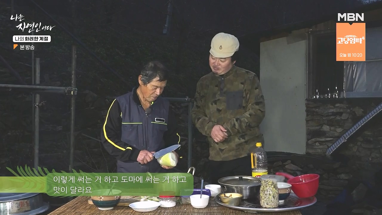 나는 자연인이다.E587.240104p-NEXT.mp4_20240104_195912.460.jpg