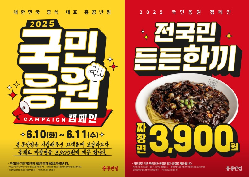 백종원-홍콩반점-할인-행사-짜장면