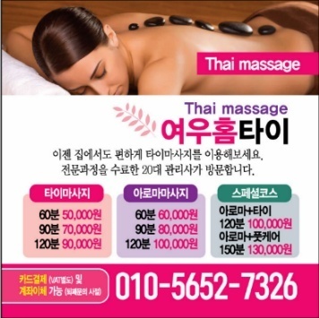  오산 출장홈타이마사지 -오산 출장타이 -마사지에반하다