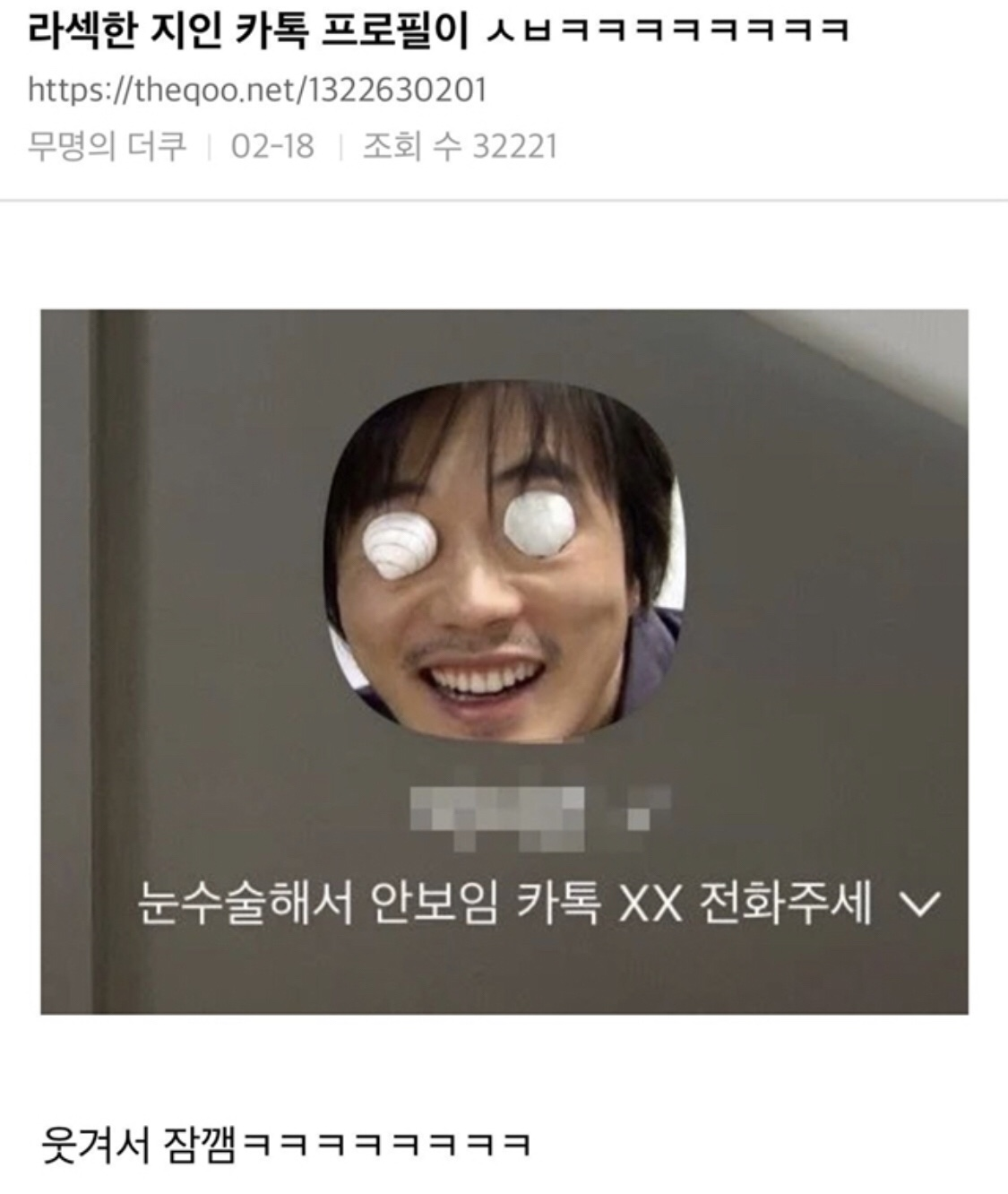  라섹한 지인 카톡 프로필ㅋㅋㅋㅋㅋㅋㅋㅋㅋ