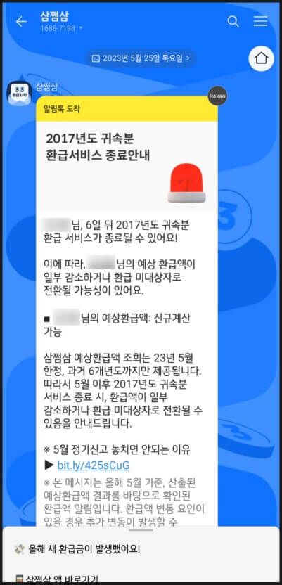 세금환급 안내 및 실행