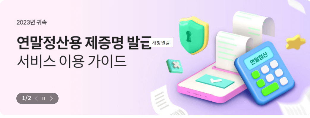 연말정산용 제증명발급