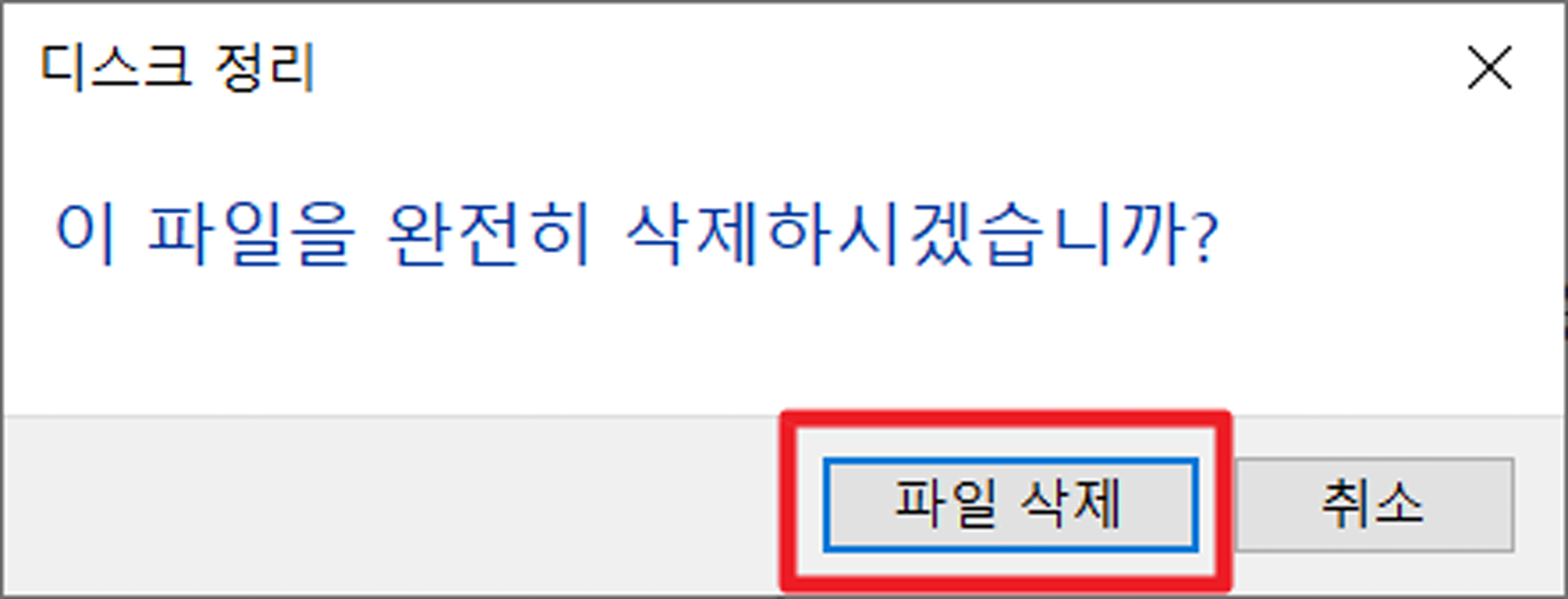 파일 삭제 클릭
