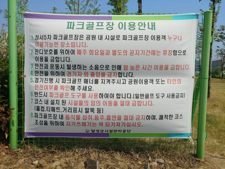 대구	달성군 성서5차산업단지 파크골프장 소개