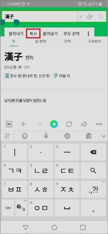카톡 한자입력 2가지방법