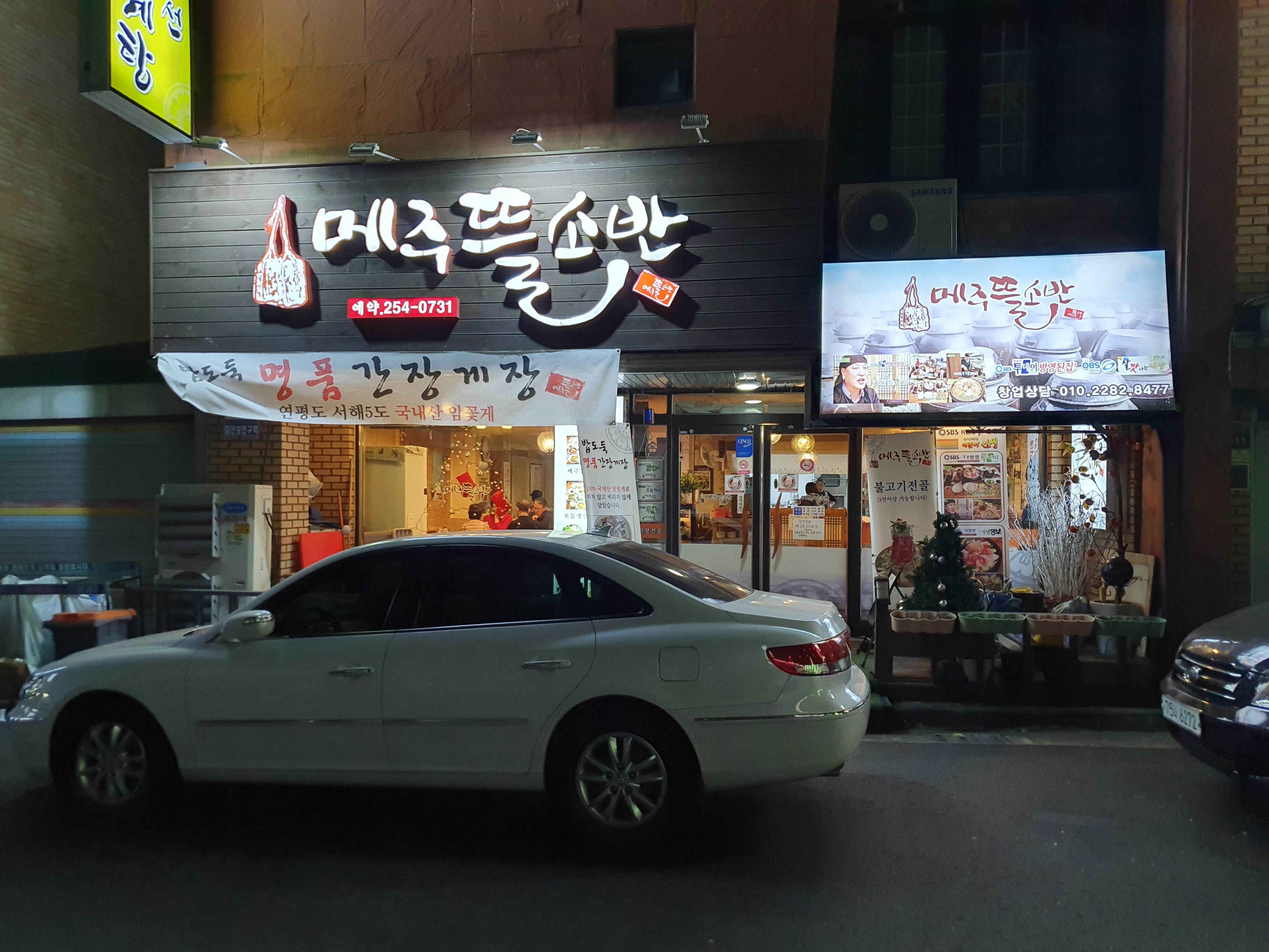  수원 권선동 맛집 메주뜰소반