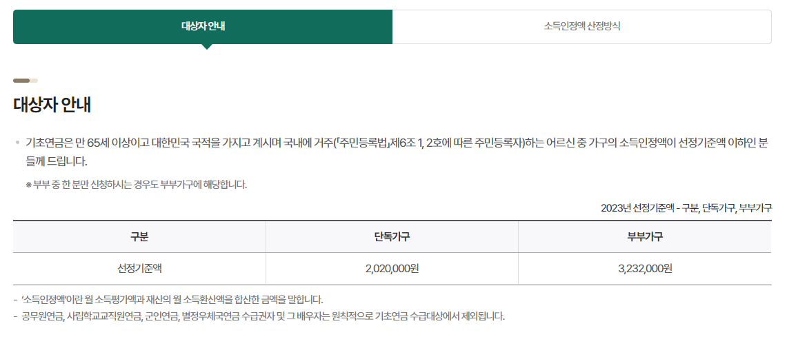 기초연금-수급자격-안내