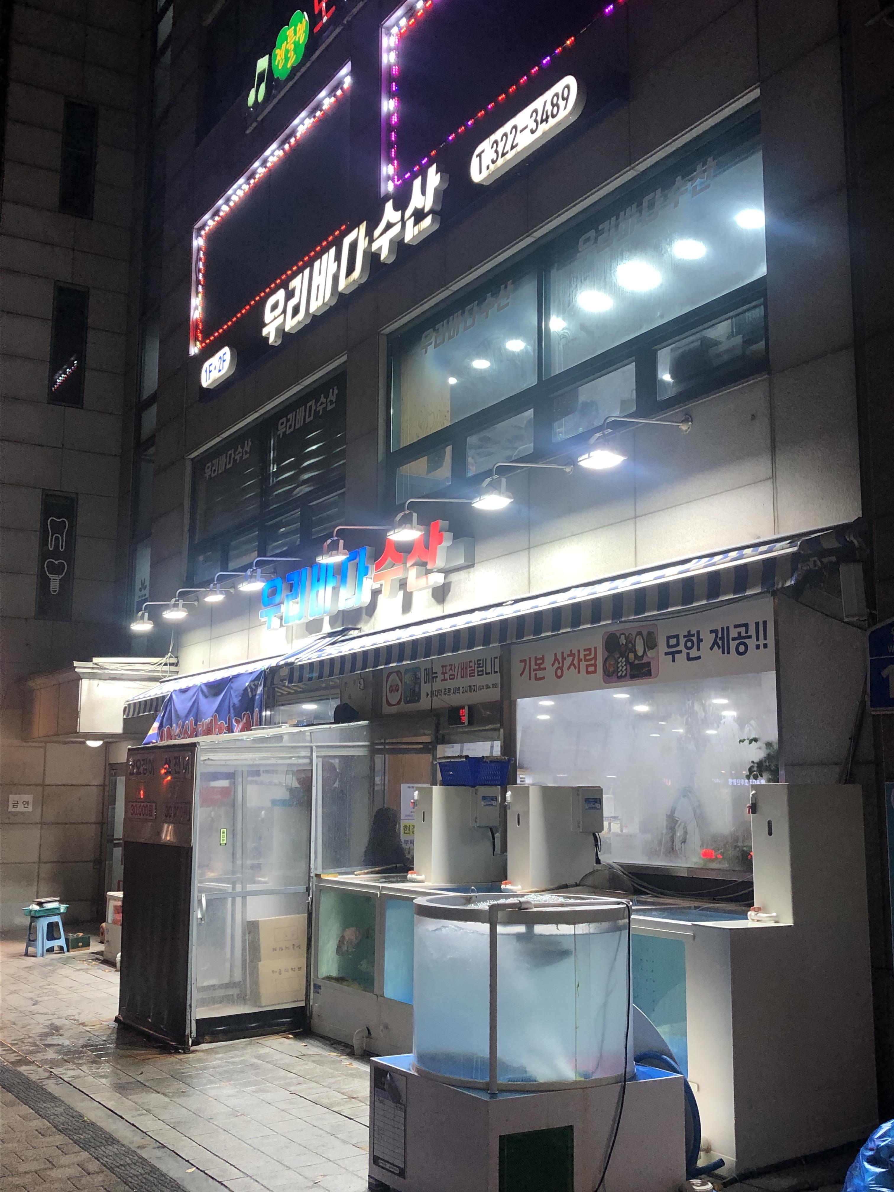 우리바다수산-가게입구