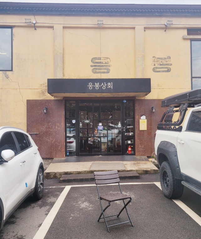 응봉상회 입구