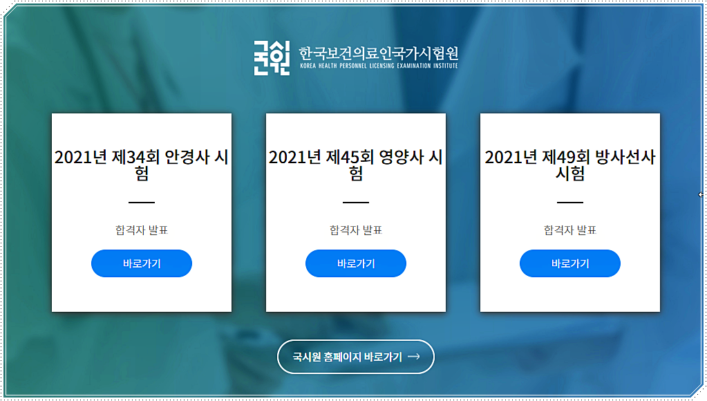  국시원 홈페이지