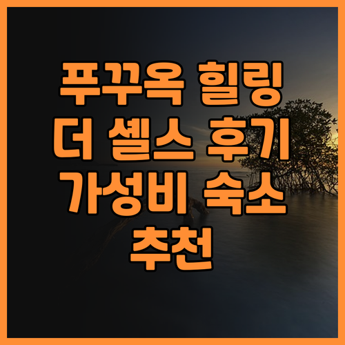 더 셸스 리조트 & 스파 푸 꾸옥 후