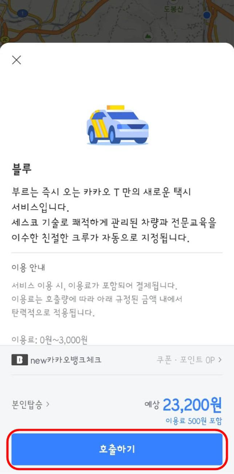 카카오택시-호출하기